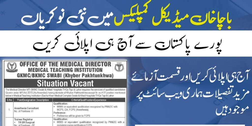 Swabi Medical Teaching Institution GKMC/BKMC Jobs For 2025