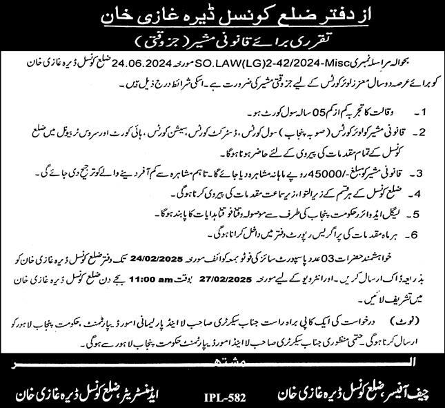 District Council Jobs In Dera Ghazi Khan For-2025