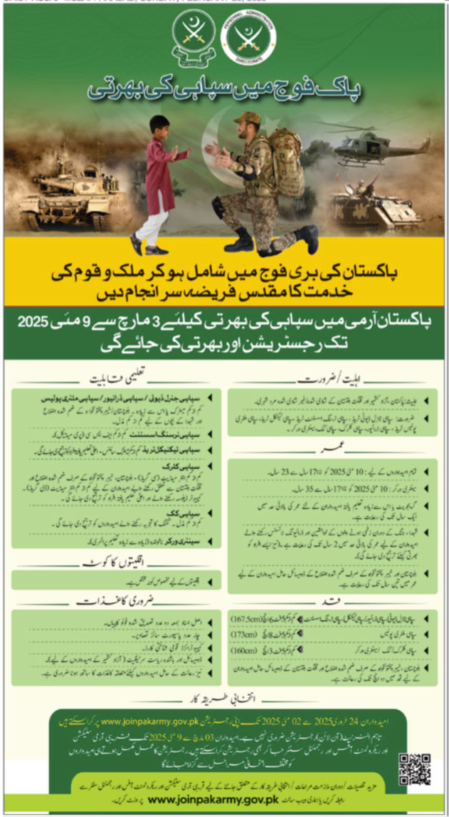 Pakistan Army Lahore Jobs Opportunities For 2025-Apply Now
