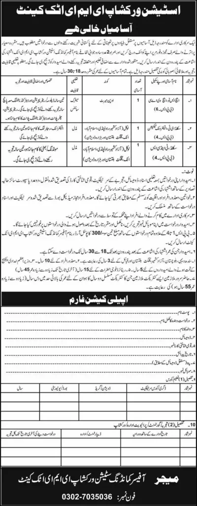 Station Workshop Eme At Attock Cantt Jobs For 2025