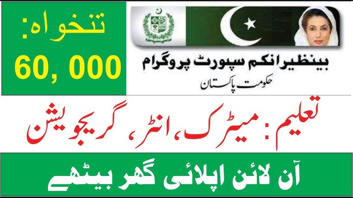 Benazir Income Support Programme Jobs Opportunities For 2025