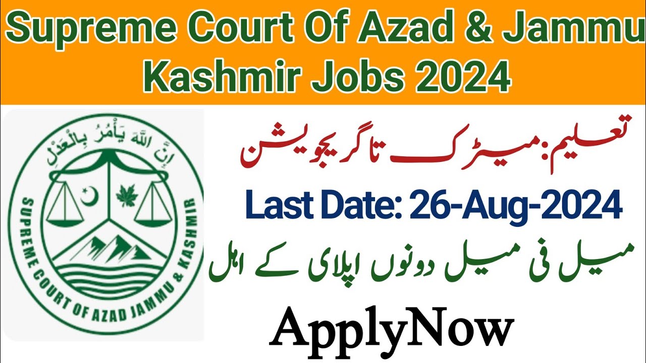 Judicial Department Job In Azad Jammu Kashmir For 2025