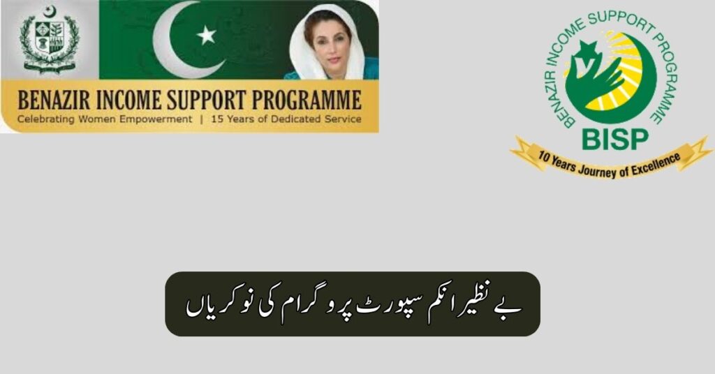 Jobs Opportunities For Benazir Income Support Programme-2025