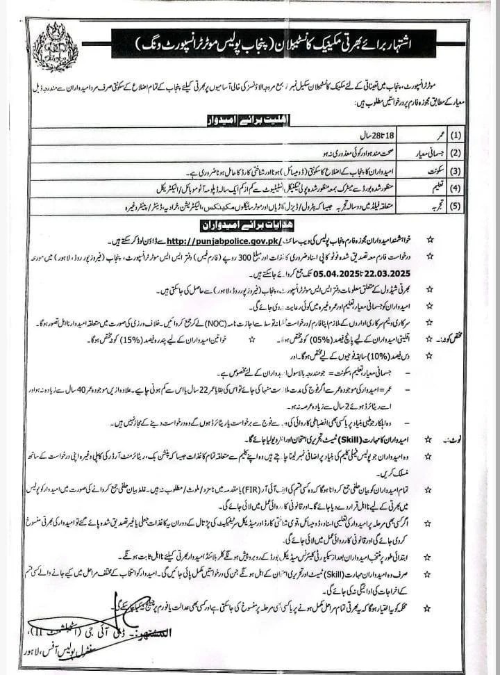 Jobs At Punjab Police Constable SPU Telecommunication 2025