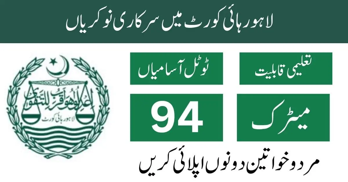 Lahore High Court Jobs 2025 –