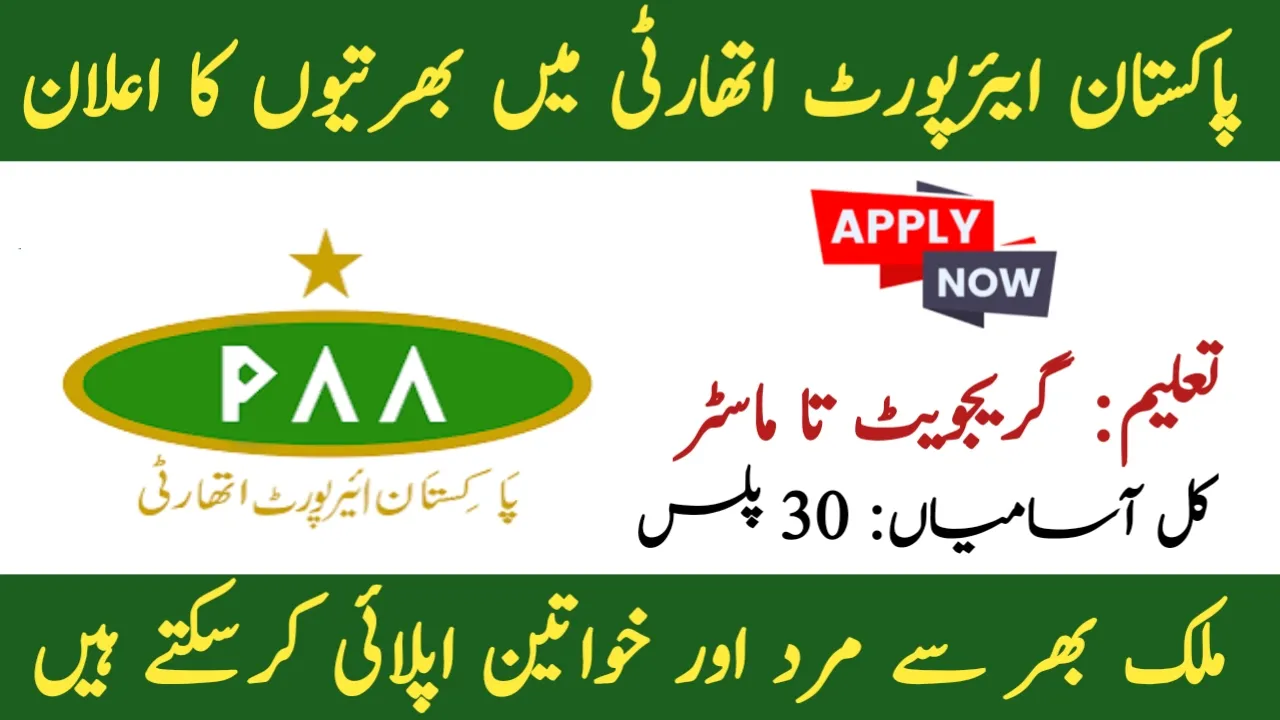 Pakistan-airports-authority-jobs- 2025