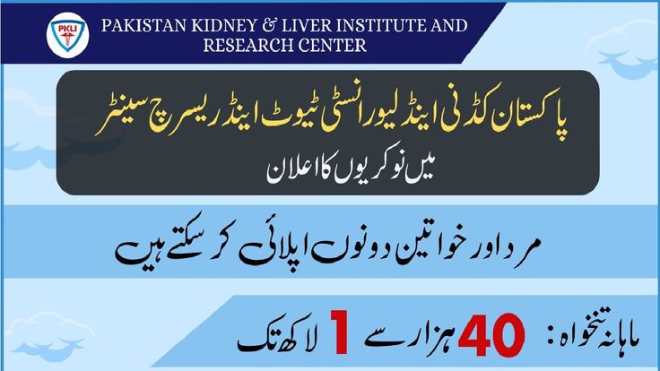 Kidney And Liver Institute Jobs Vacancies At Pakistan For 2025